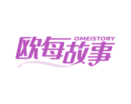 欧每故事 OMEISTORY
