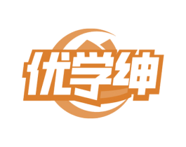 优学绅