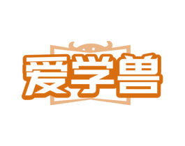 爱学兽