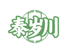 泰岁川