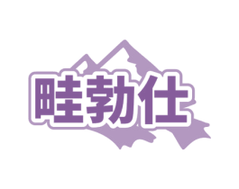 商标效果图