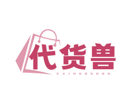 代货兽