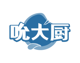吮大厨