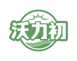 沃力初