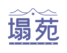 塌苑