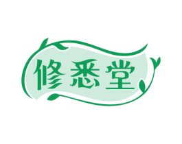 修悉堂 第03类化妆品商标转让 注册号79284561