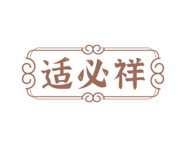 适必祥 第05类医药商标转让 注册号79311847