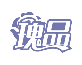瑰品 第25类服装鞋帽商标转让 注册号79373375