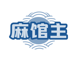 麻馆主 第30类小食配料商标转让 注册号79010746