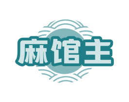 麻馆主 第29类食品商标转让 注册号78993873