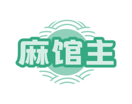 麻馆主 第43类餐饮酒店商标转让 注册号79007238