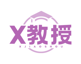 X教授 XJIAOSHOU
