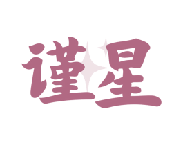 商标效果图