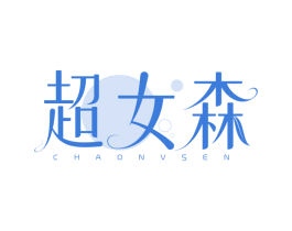 商标效果图