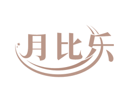 月比乐