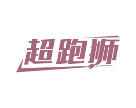 商标效果图