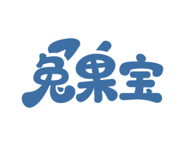 兔果宝
