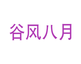 商标效果图