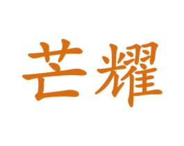 商标效果图