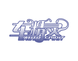 车精灵 AUTO SPIRIT