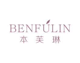 本芙琳