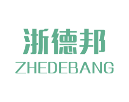 浙德邦