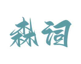商标效果图