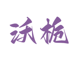 商标效果图