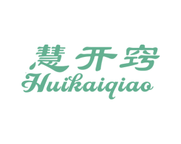 慧开窍
