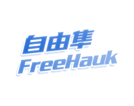 自由隼  FREEHAUK