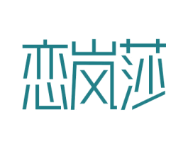 商标效果图