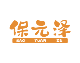 保元泽 第30类小食配料商标转让 注册号73619165