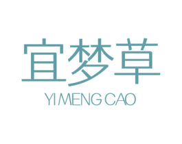 宜梦草 第05类医药商标转让 注册号51090350