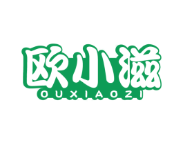 欧小滋