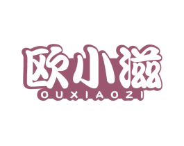 欧小滋