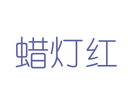 商标效果图