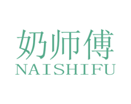 奶师傅