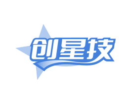 创星技
