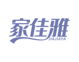 家佳雅
