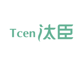 TCEN 汰臣