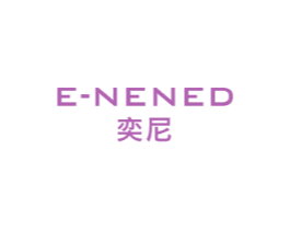 奕尼 E-NENED
