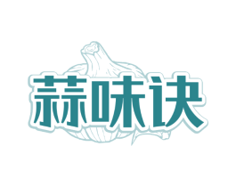 蒜味诀