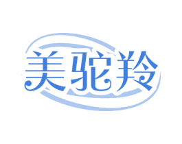 美驼羚