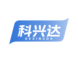 科兴达