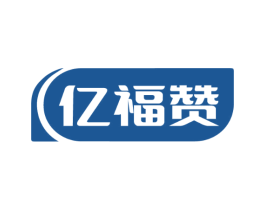 亿福赞