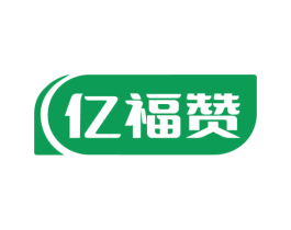 亿福赞