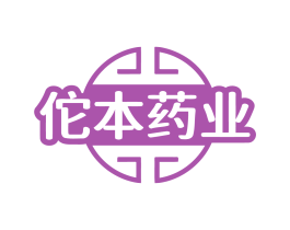 佗本药业