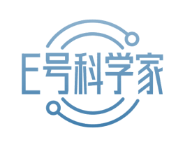 E号科学家