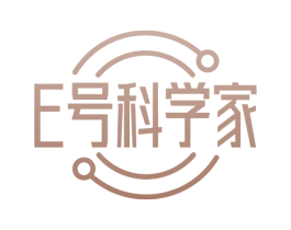 E号科学家