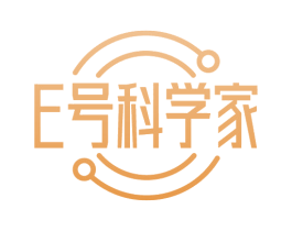 E号科学家